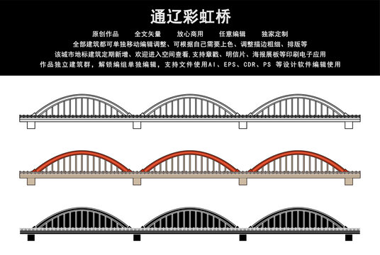 通遼彩虹橋