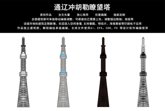 通遼沖胡勒瞭望塔