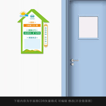 班級牌