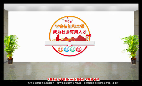 職業(yè)教育文化墻