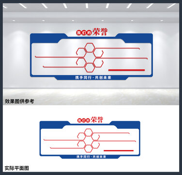 公司企業(yè)榮譽(yù)墻辦公室文化墻設(shè)計
