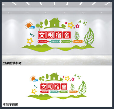 文明宿舍文化墻設(shè)計(jì)