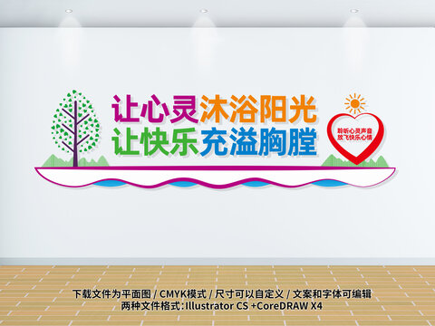 心理文化墻