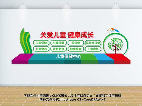 兒童保健中心