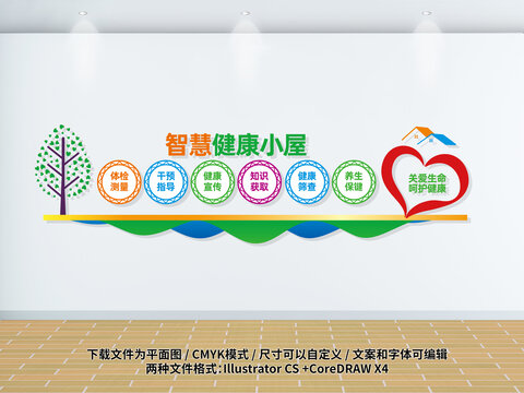 智慧健康小屋
