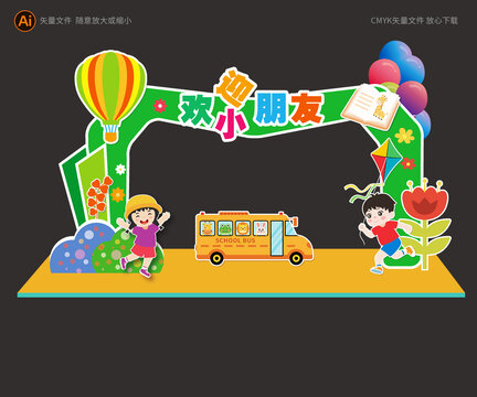 開學(xué)典禮門頭