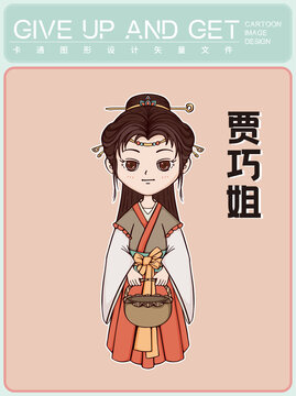 賈巧姐
