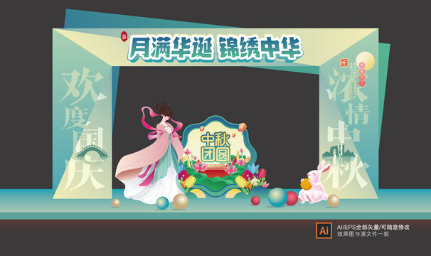 中秋國慶龍門架