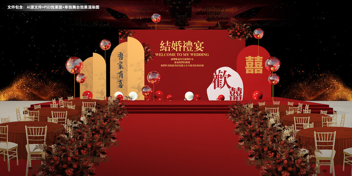 中式婚禮背景