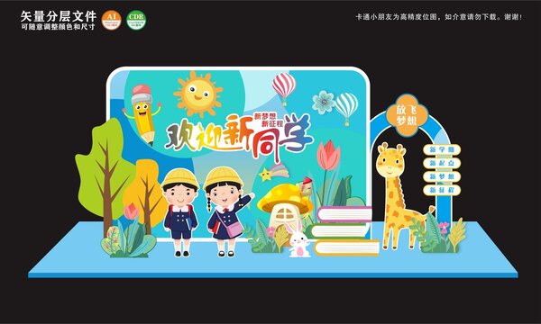 開學(xué)美陳裝置