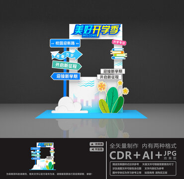 大學(xué)迎新美陳
