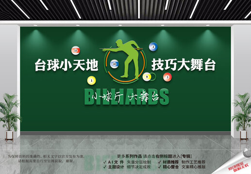臺(tái)球文化