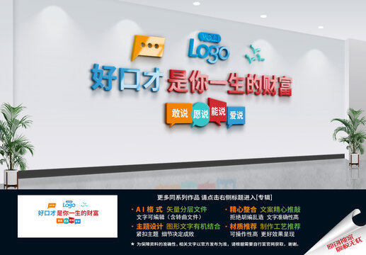 好口才文化墻