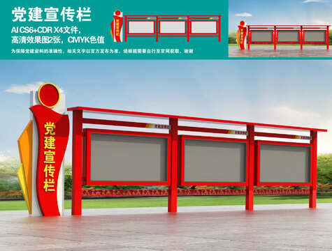 黨建宣傳欄
