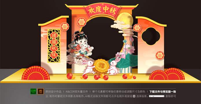 中秋節(jié)拍照框