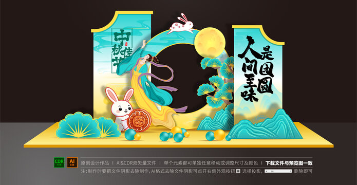 中秋節(jié)拍照框