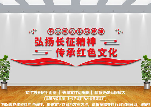 弘揚長征精神