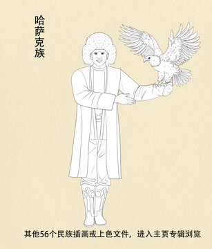 哈薩克族人物線稿