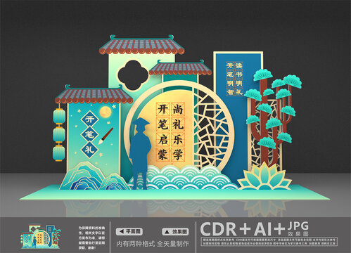 2024年開筆禮