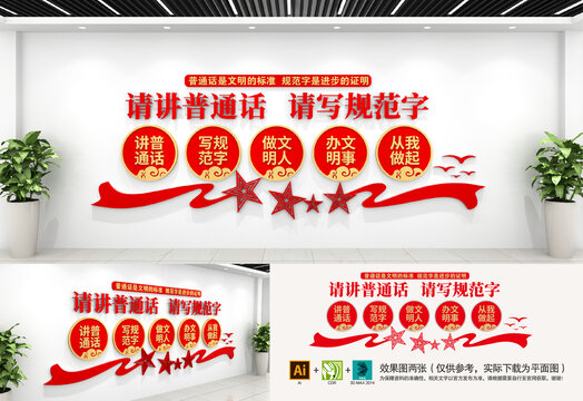 請講普通話請寫規(guī)范字