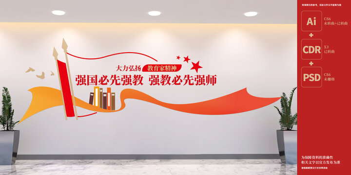 弘揚教育家精神校園黨建