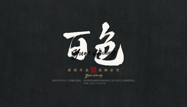百色