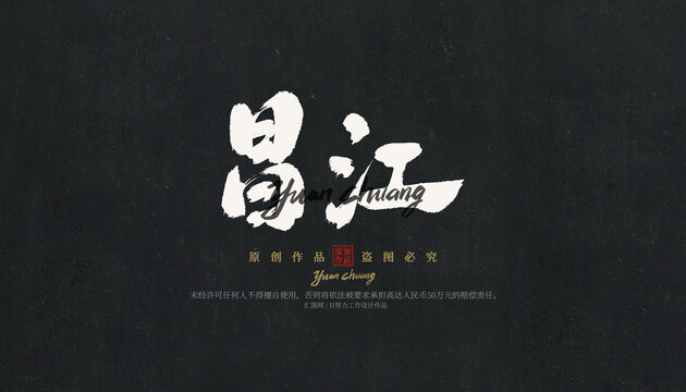 昌江