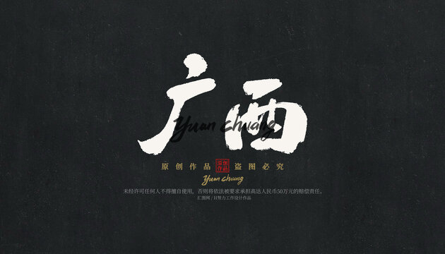 廣西