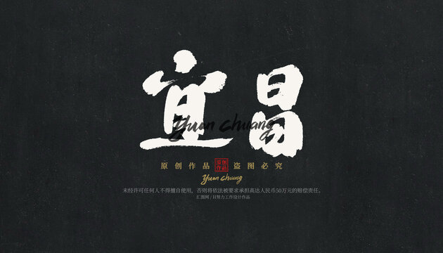 宜昌