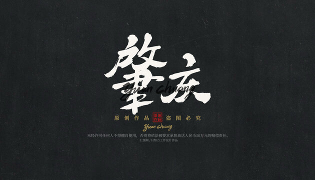肇慶