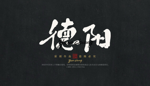 德陽