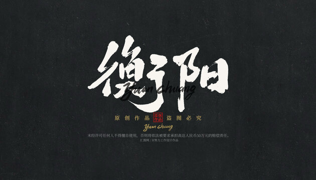 衡陽