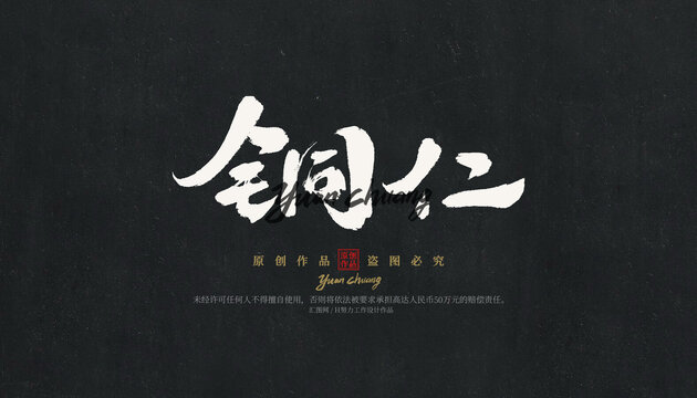 銅仁