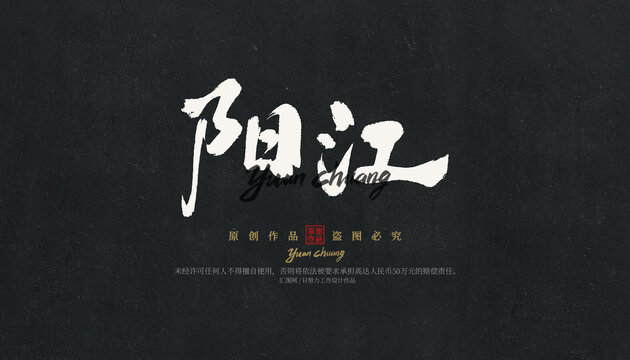 陽江