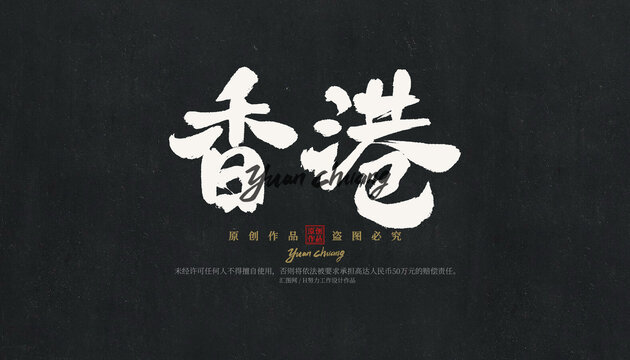 香港