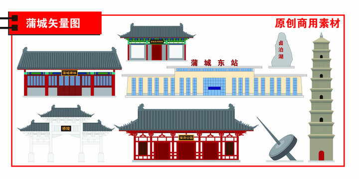 蒲城縣