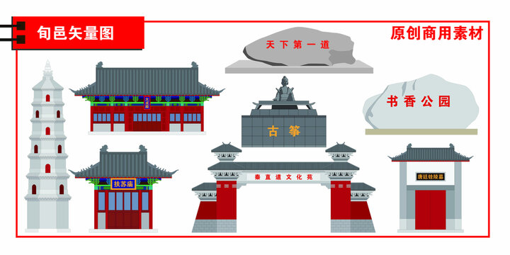 旬邑縣
