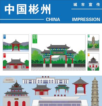彬州