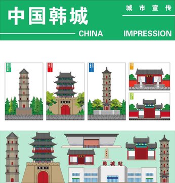 韓城