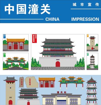 潼關(guān)