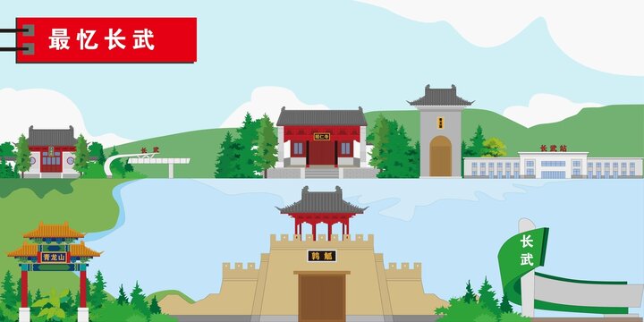 長武