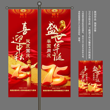 國慶75周年道旗