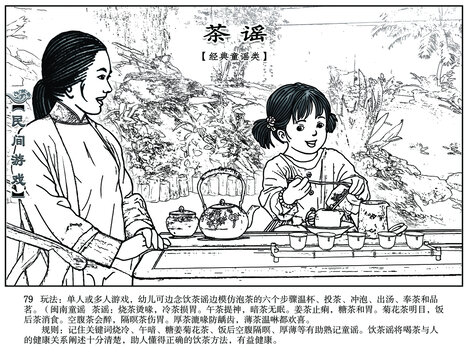 民間游戲集錦白描茶謠