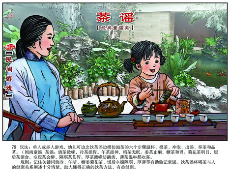 民間游戲集錦彩繪茶謠