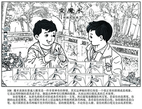 民間游戲集錦白描變魔術