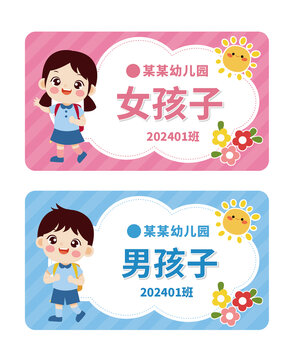 學(xué)生姓名牌