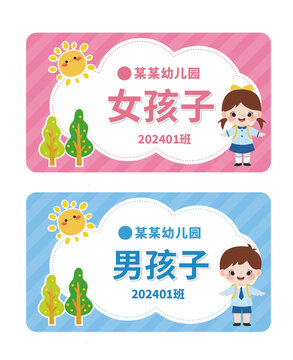 學(xué)生姓名牌