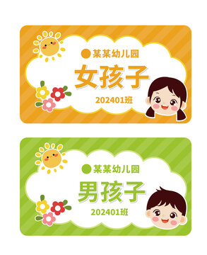 卡通姓名牌