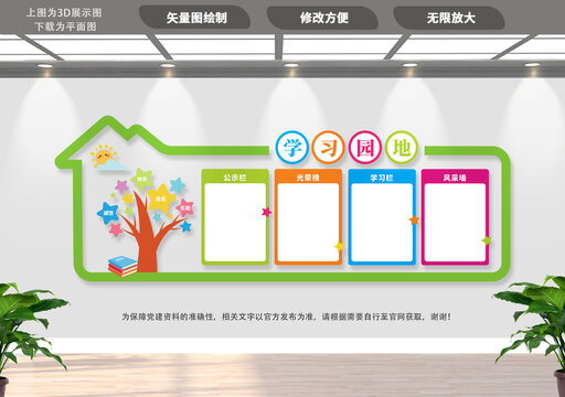 班級文化墻