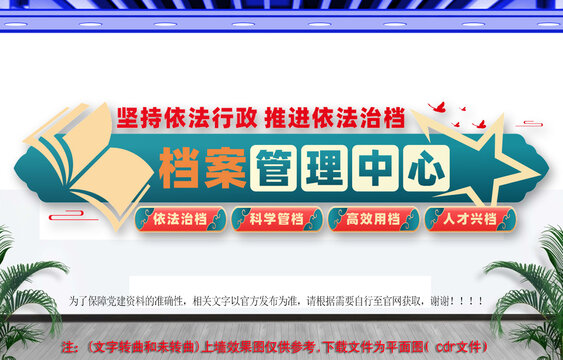 檔案管理中心文化墻